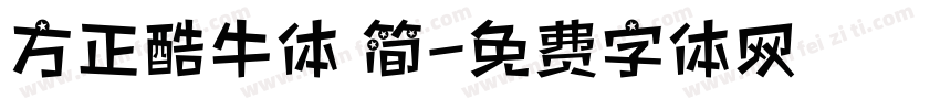 方正酷牛体 简字体转换